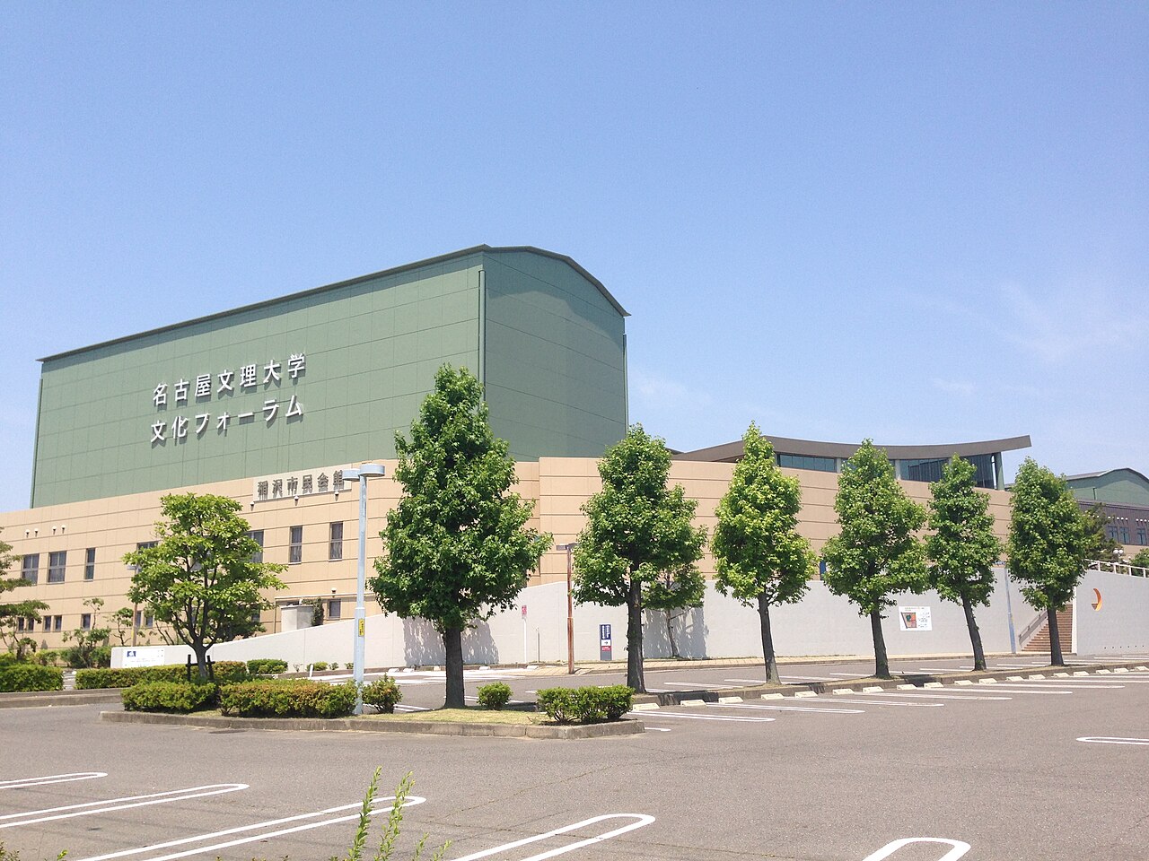 名古屋文理大学文化フォーラムと稲沢市民会館の外観