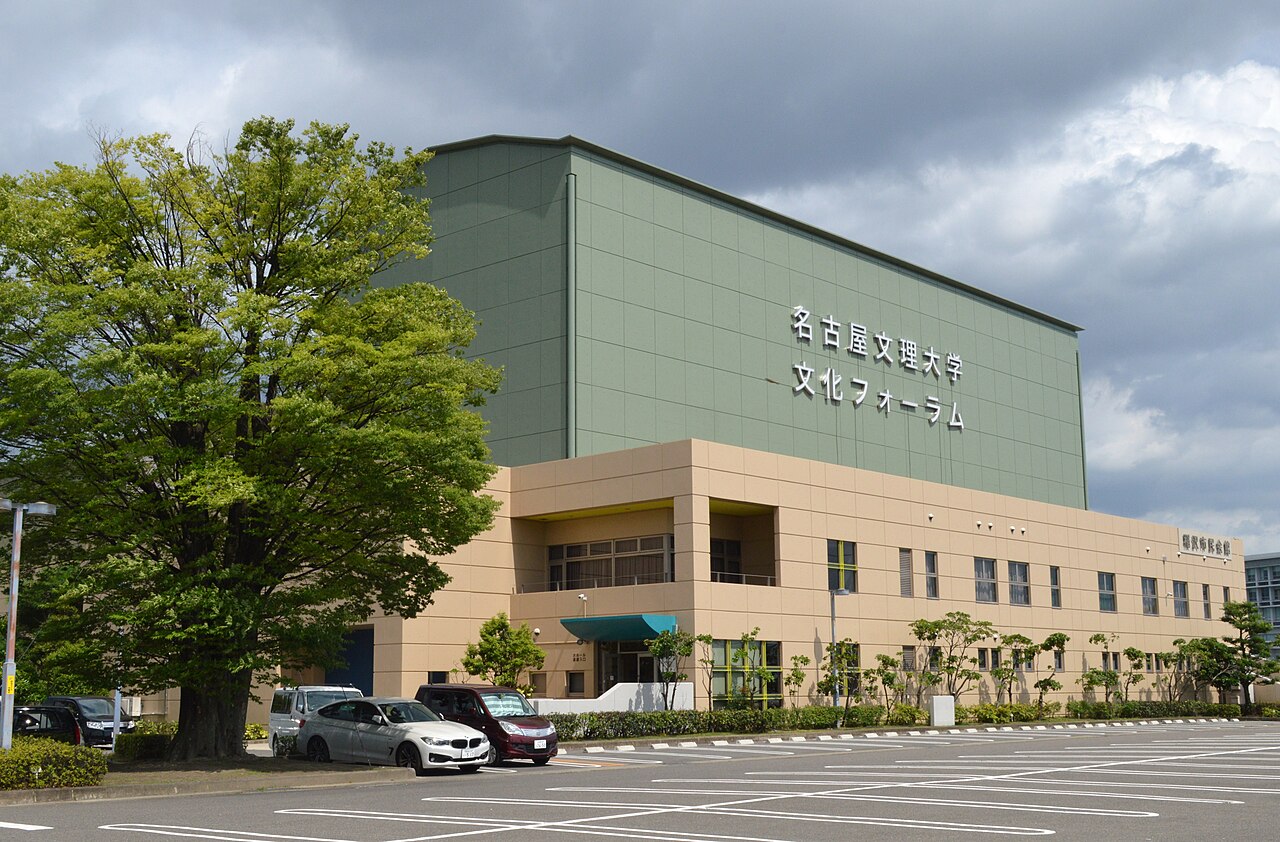 名古屋文理大学文化フォーラムの外観