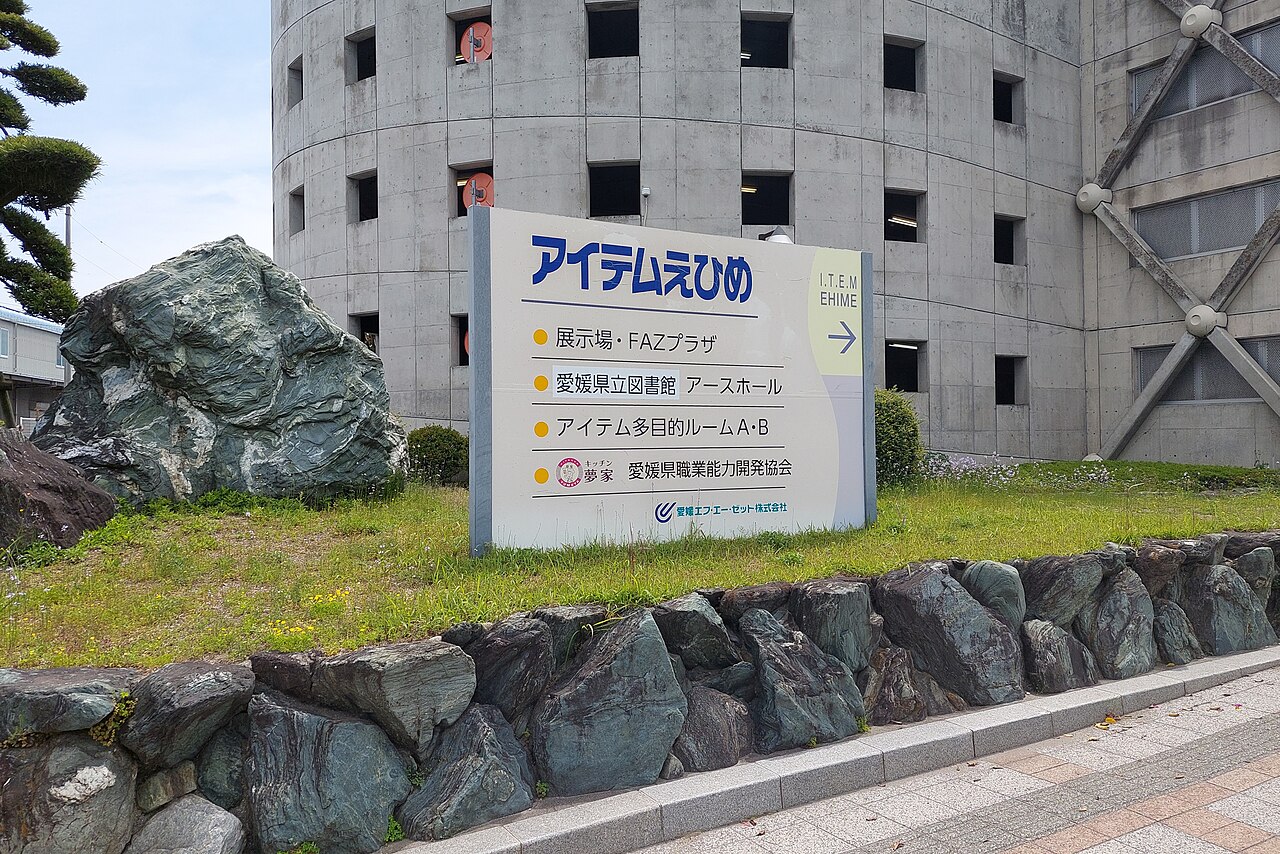 愛媛国際貿易センター アイテムえひめの案内看板