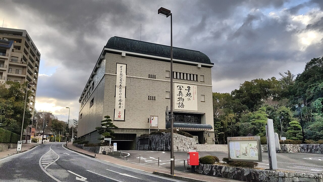 松山市立子規記念博物館の道路側外観
