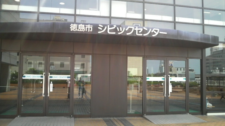 徳島市シビックセンターの入口