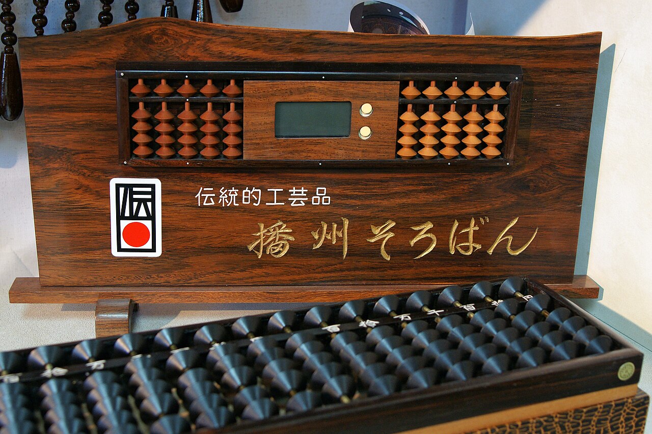 小野市伝統産業会館のそろばん展示