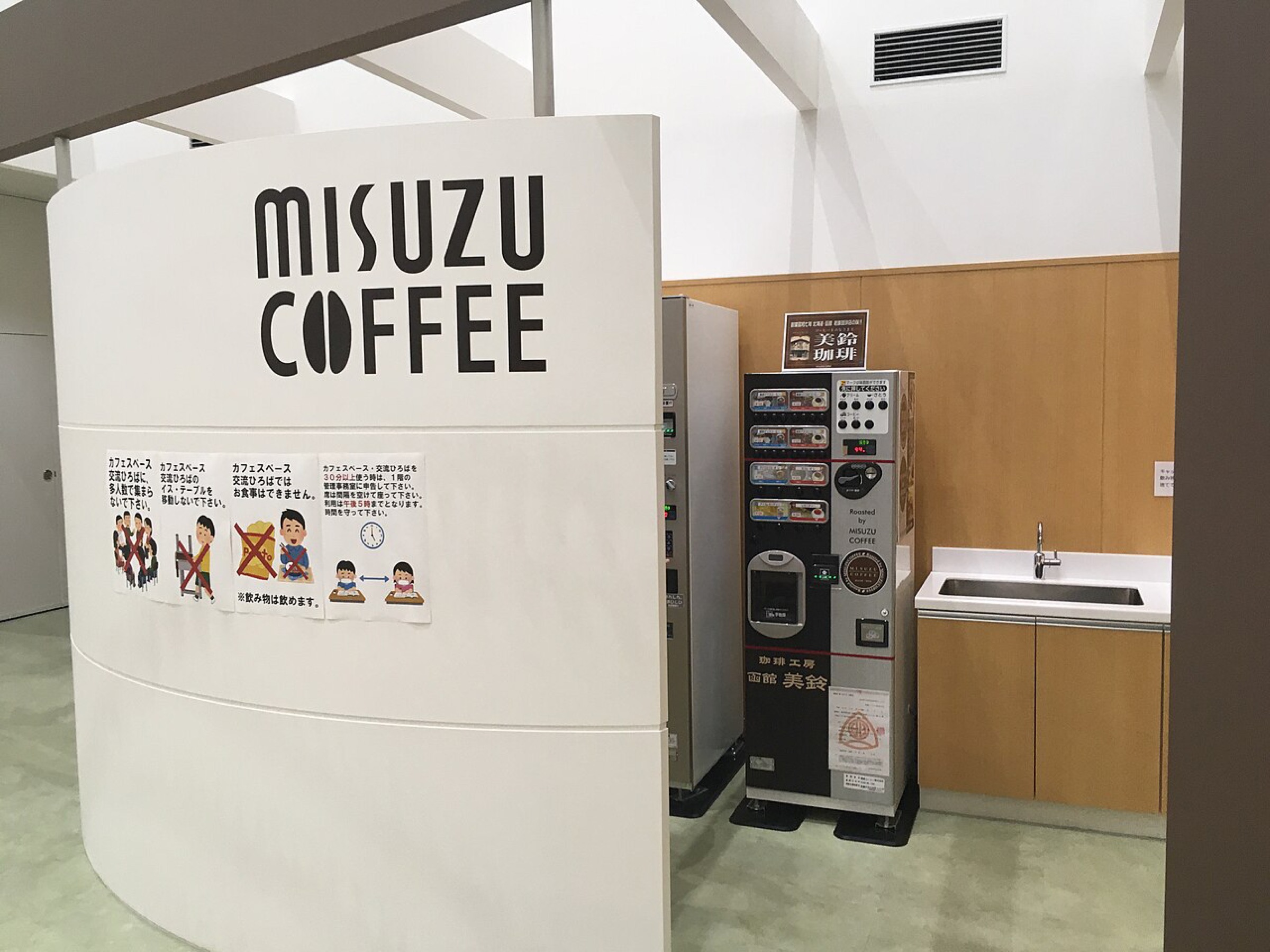 室蘭市生涯学習センターきらんのカフェスペース