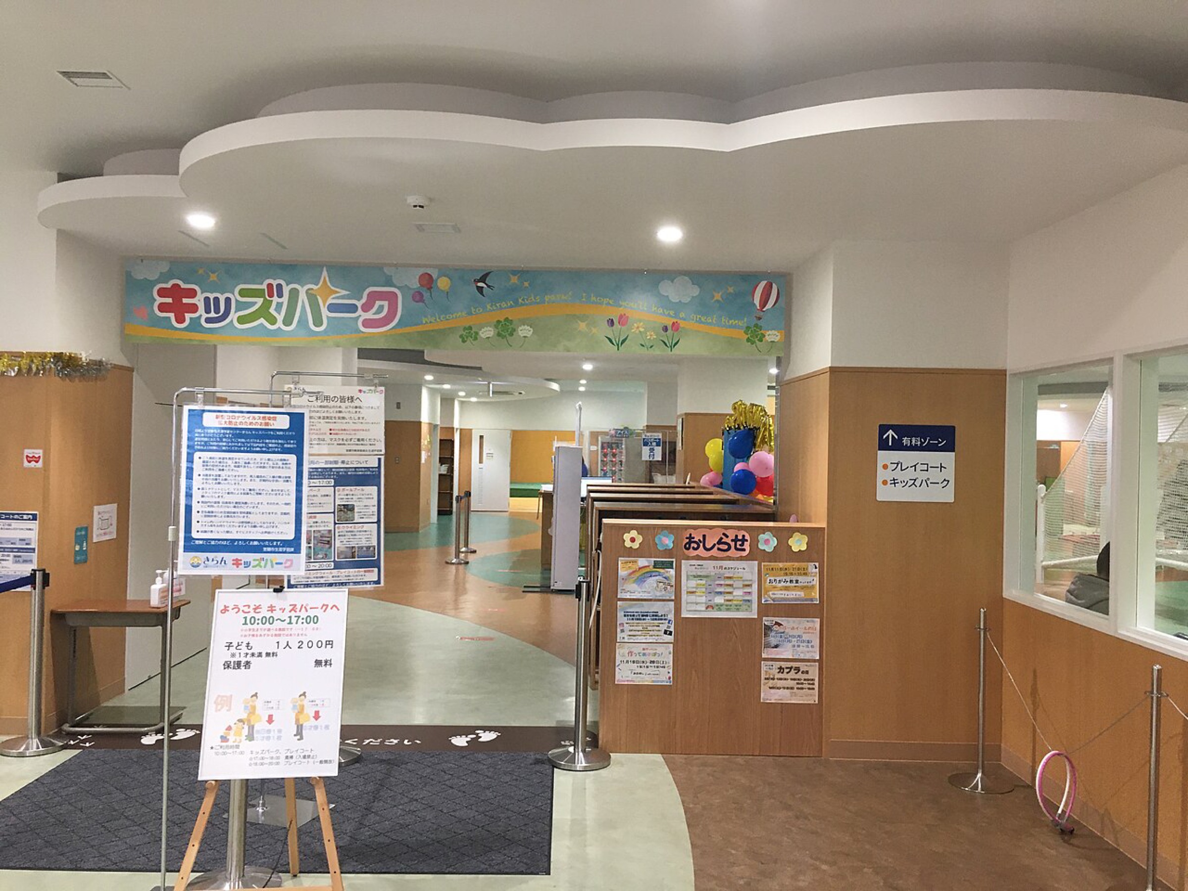 室蘭市生涯学習センターきらんのキッズパーク