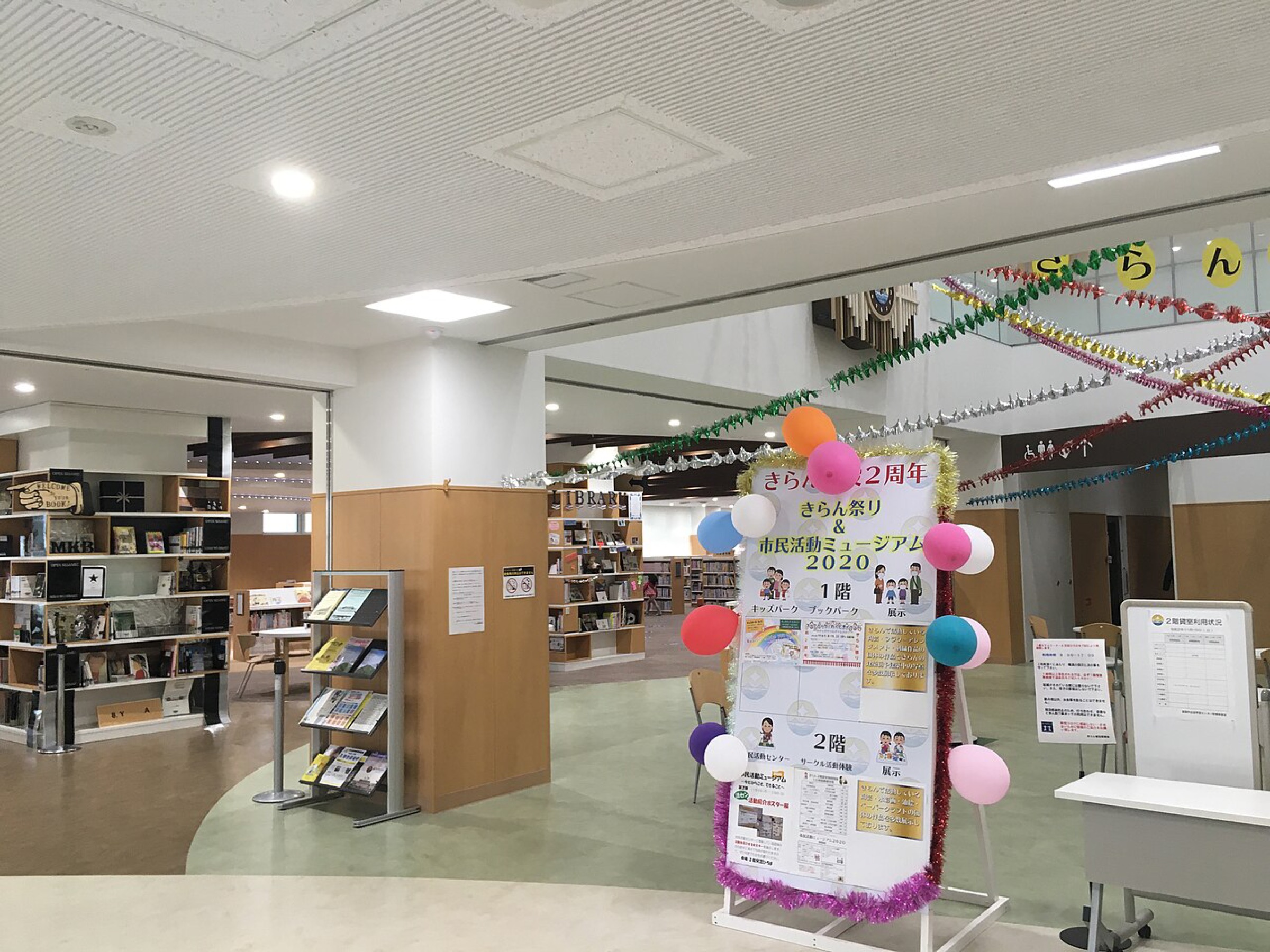 室蘭市生涯学習センターきらんの館内