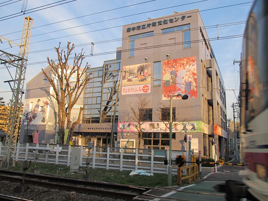 線路側から見た府中市立片町文化センターの外観