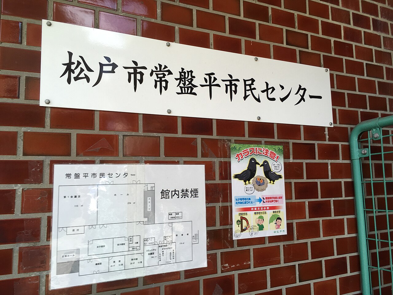 松戸市常盤平市民センターの名称板と館内案内