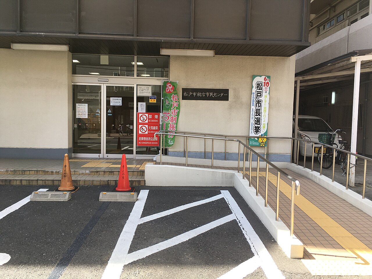 松戸市稔台市民センターの入口と名称板