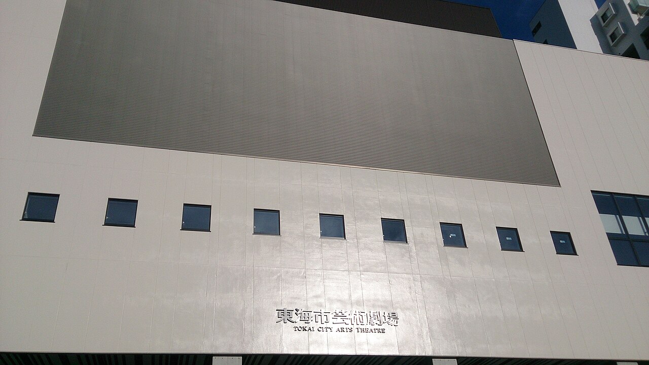 東海市芸術劇場の壁面サイン