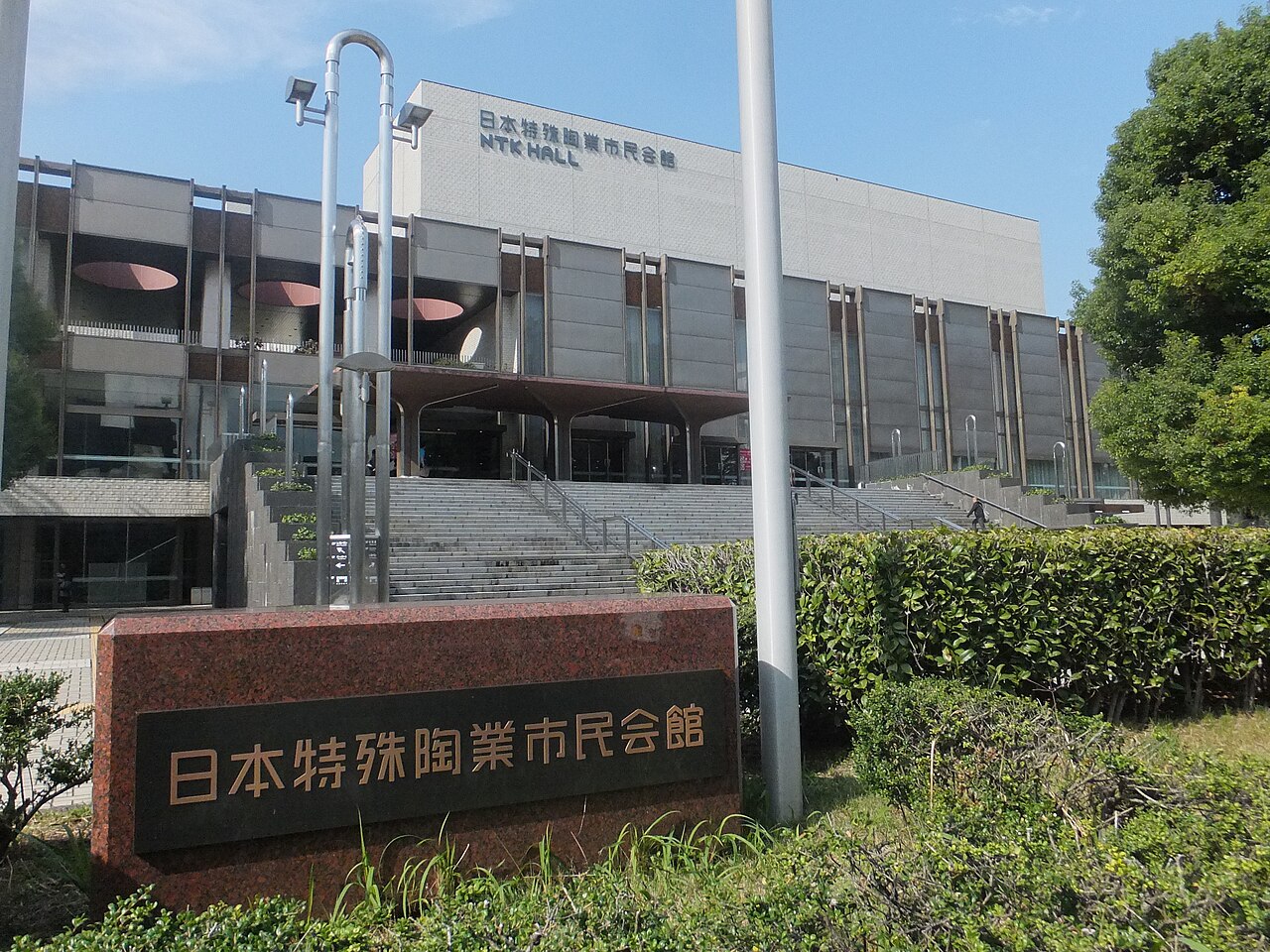 会館名表示と正面階段