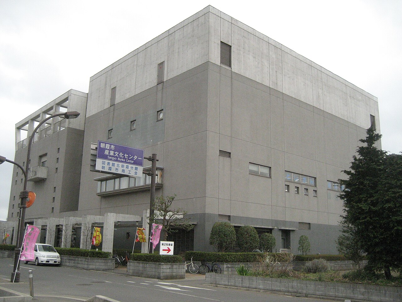 案内看板と朝霞市産業文化センターの外観