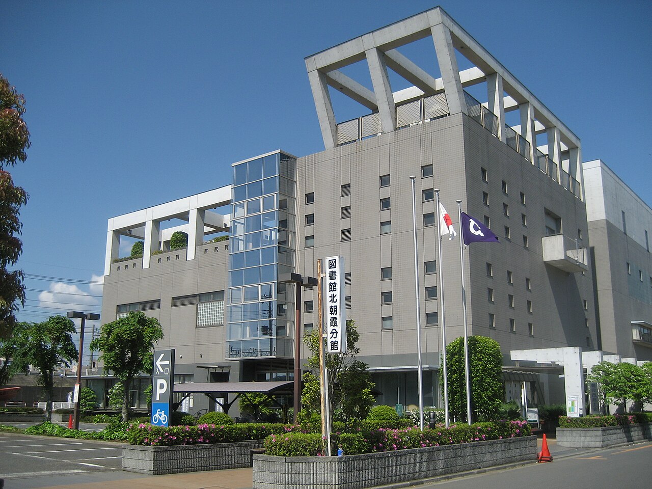 図書館北朝霞分館を併設する朝霞市産業文化センターの外観