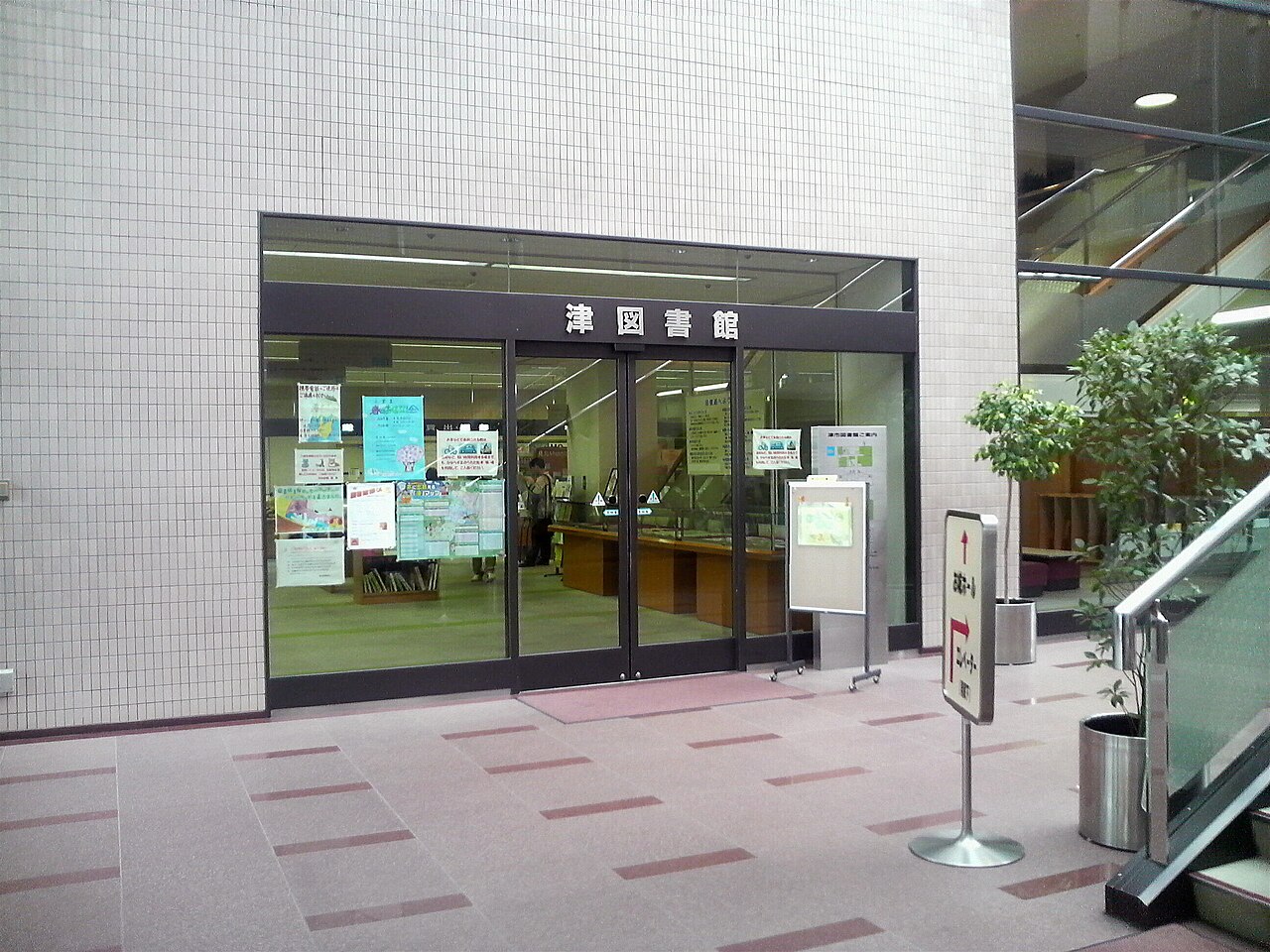 津リージョンプラザ内の津図書館入口
