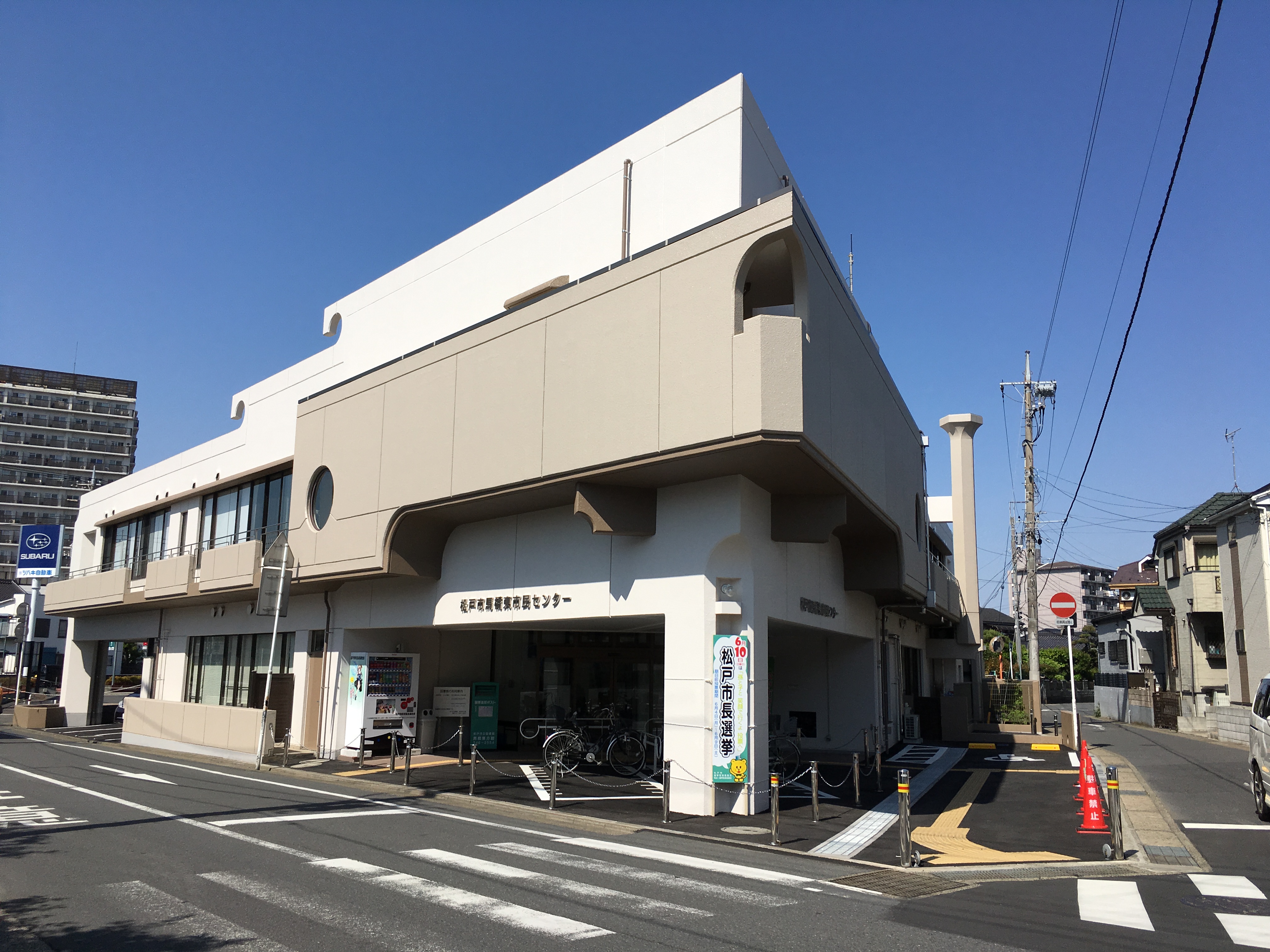 馬橋東市民センターの正面外観