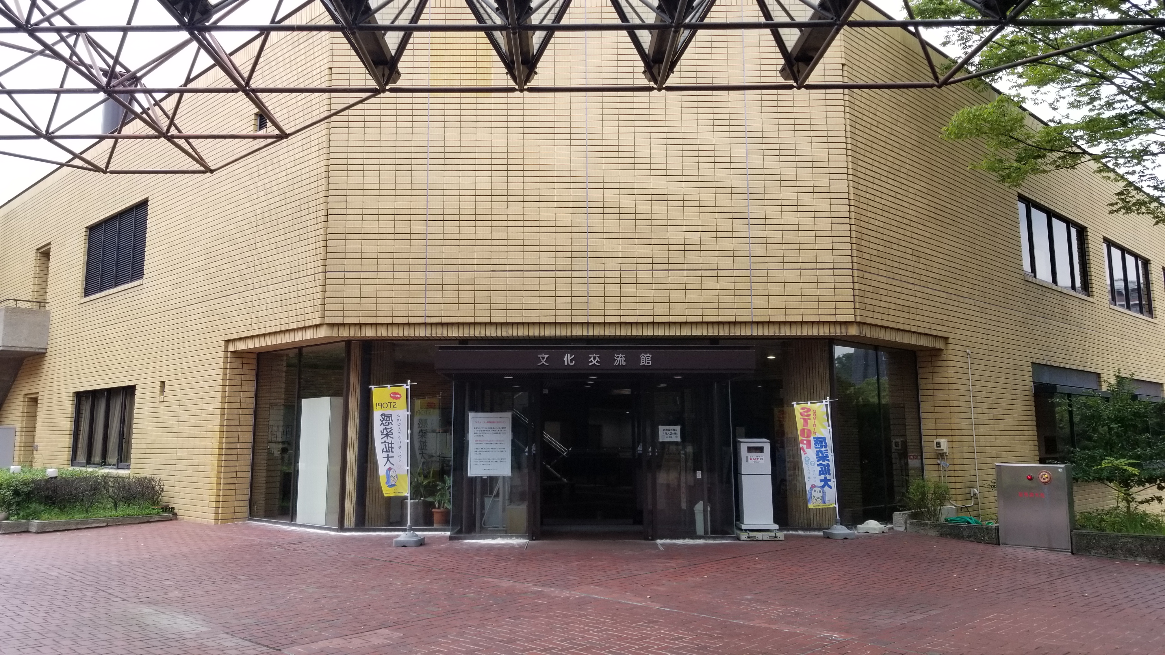 瀬戸市文化センター文化交流館の入口