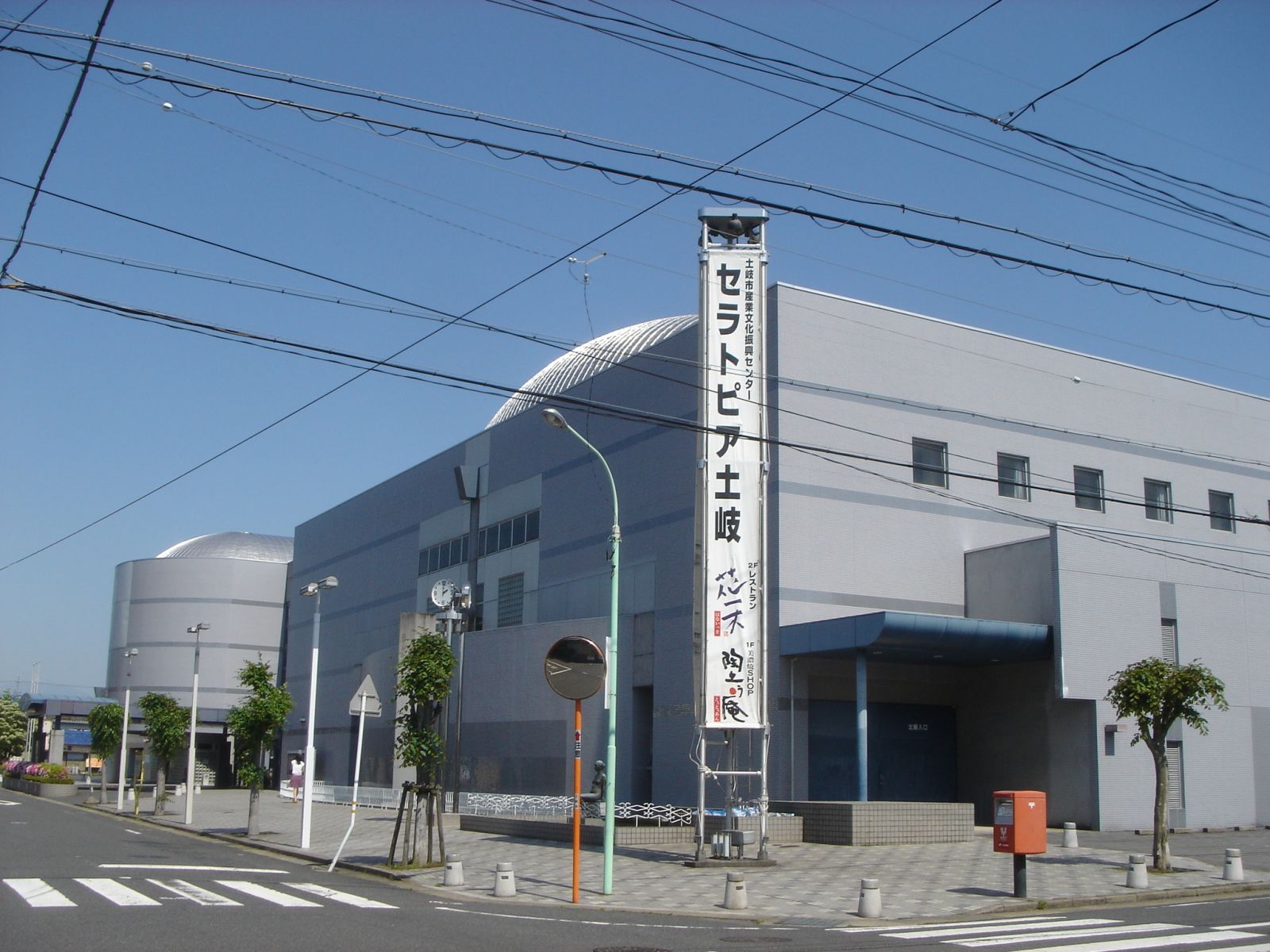 土岐市産業文化振興センター（セラトピア土岐）の外観と施設銘板