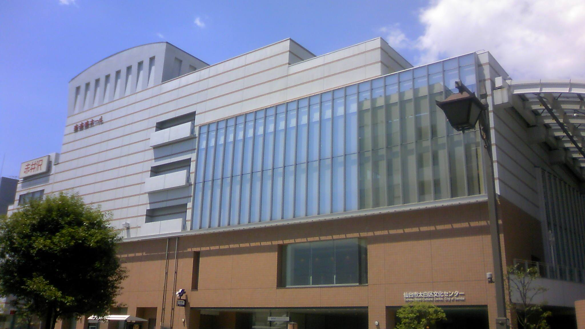 仙台市太白区文化センターたいはっくる本館の外観