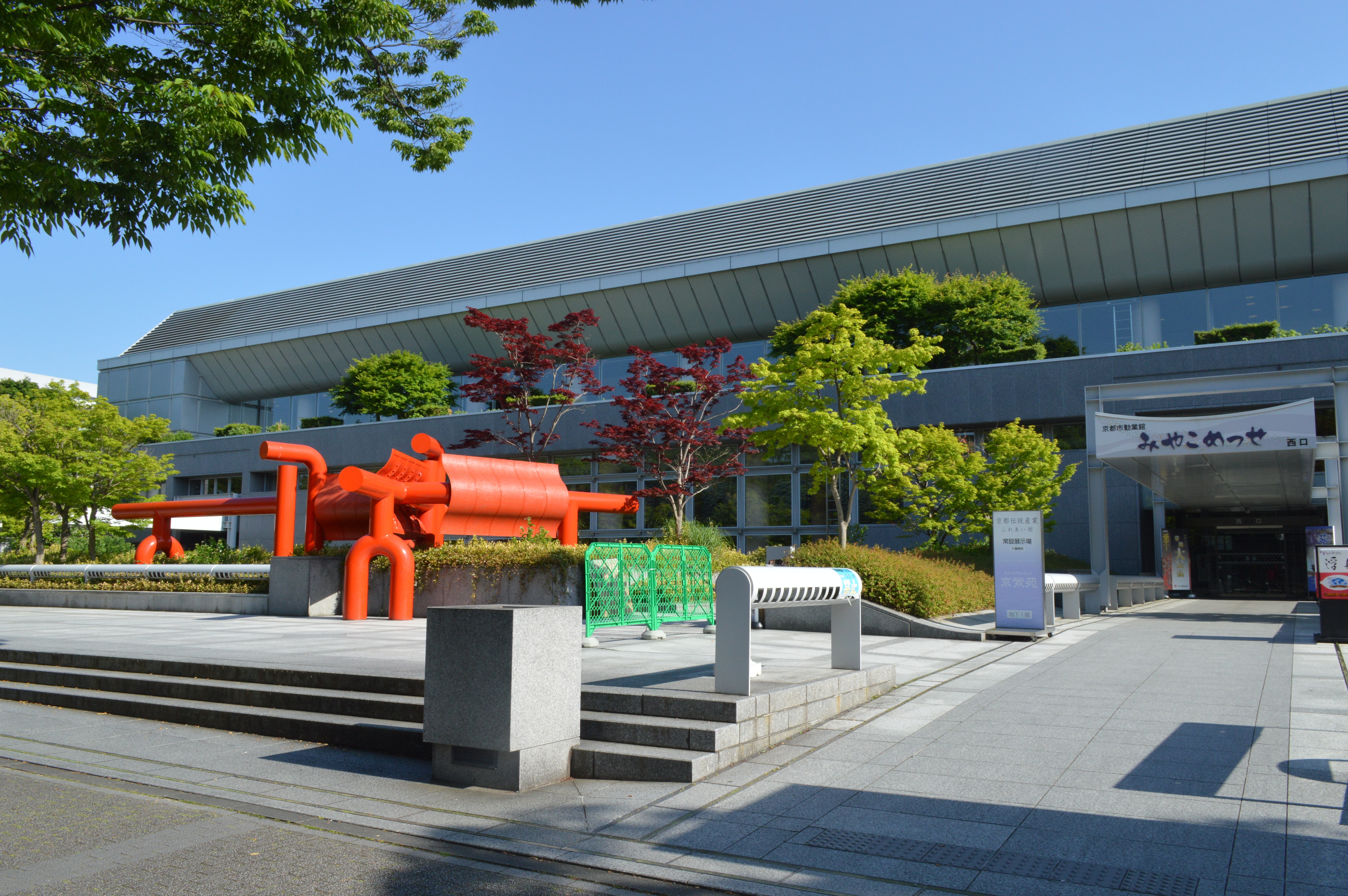 京都市勧業館みやこめっせ西口と屋外作品の外観