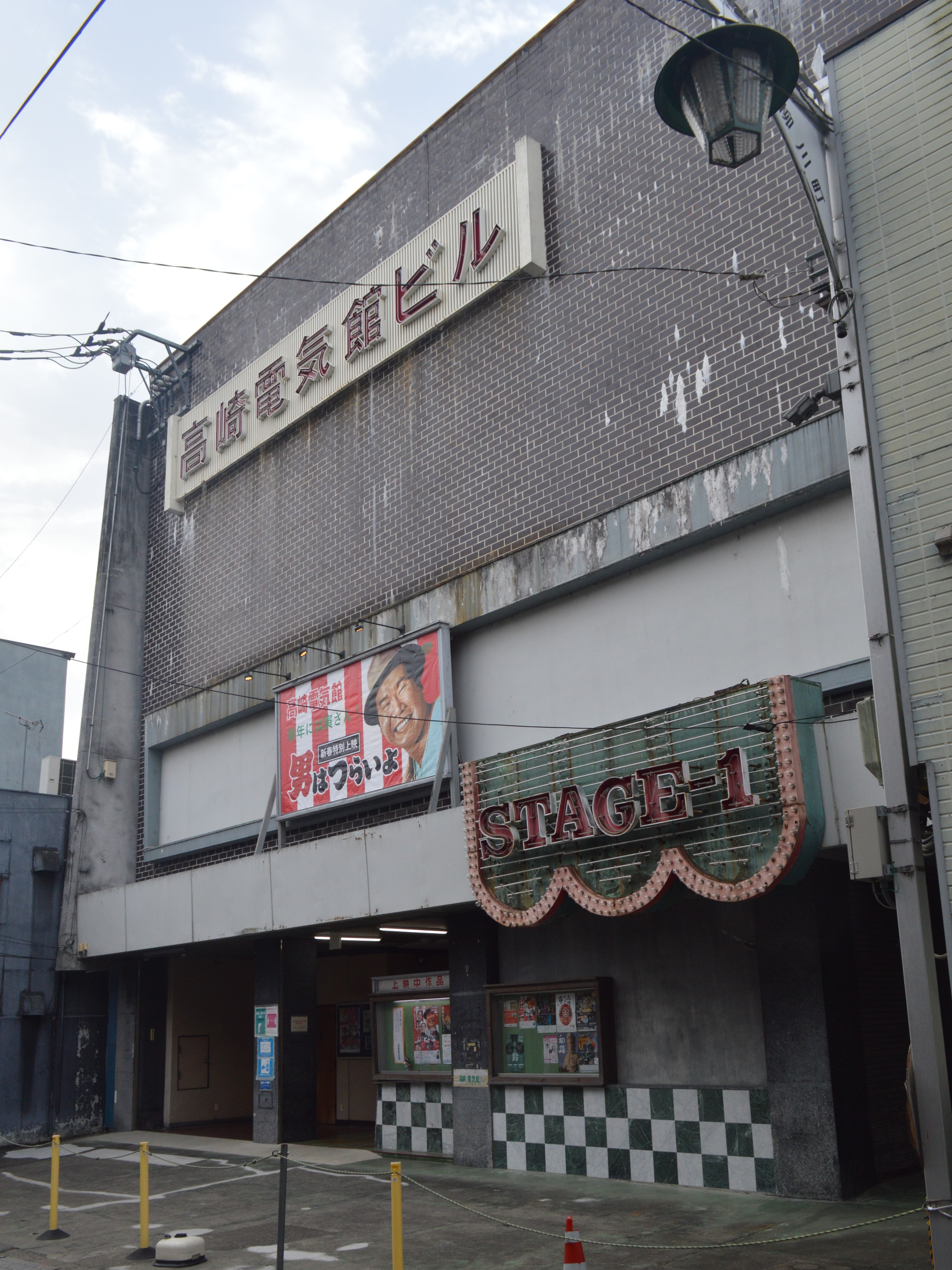 高崎電気館の外観