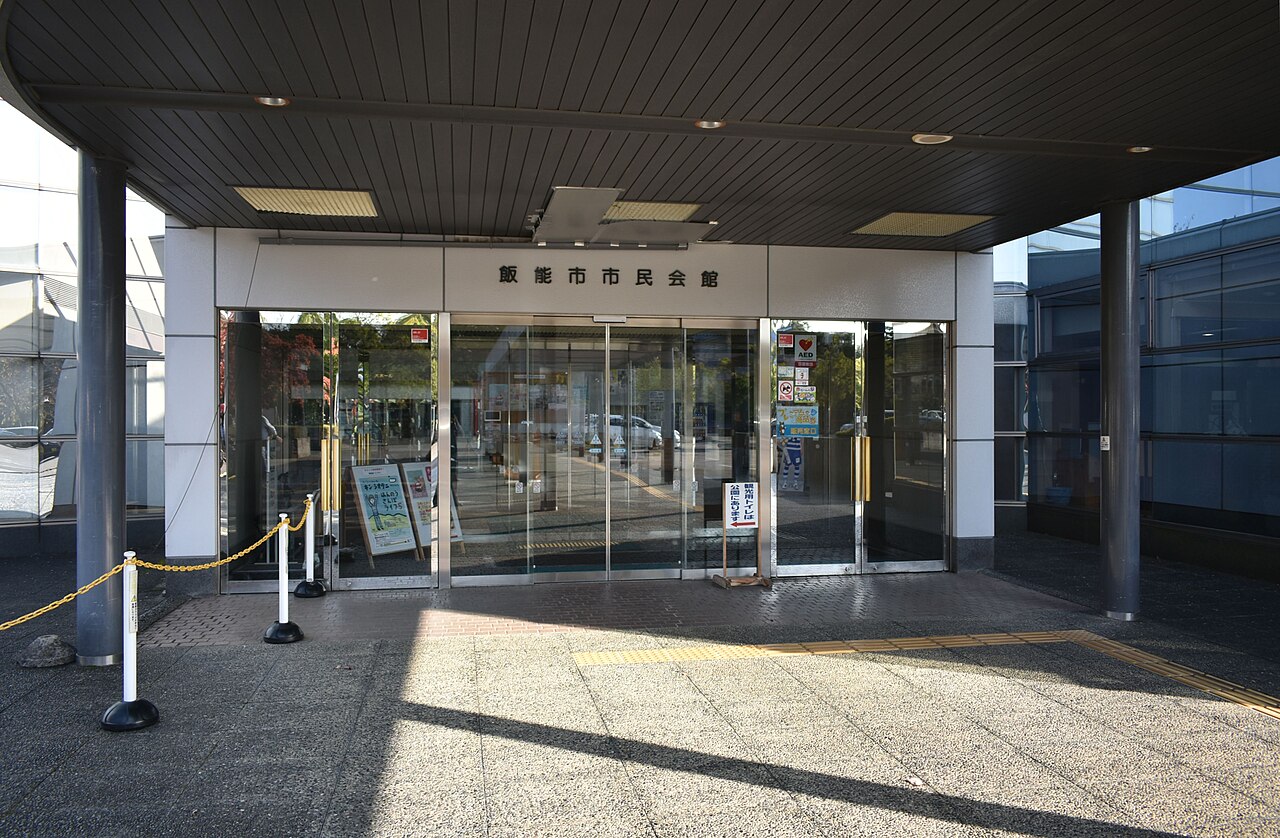飯能市市民会館の入口表示