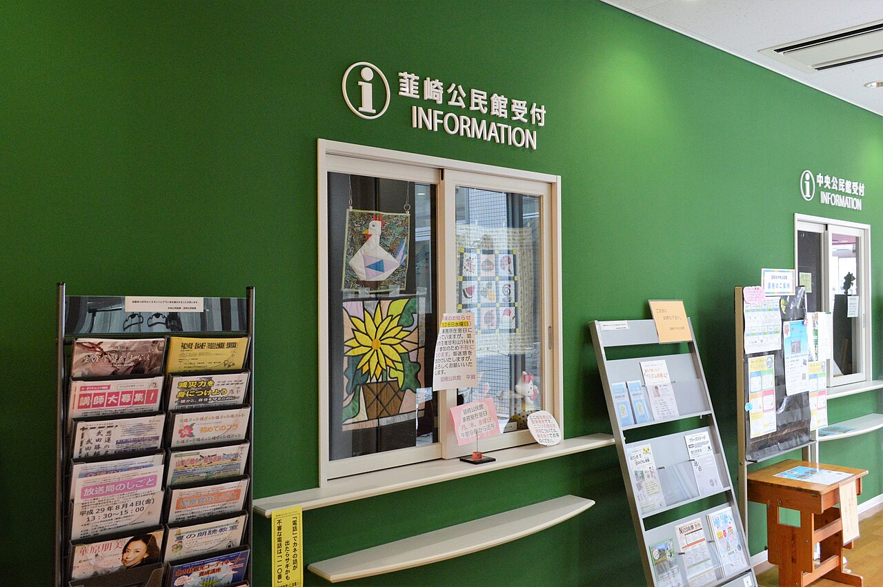 韮崎市民交流センターの受付案内