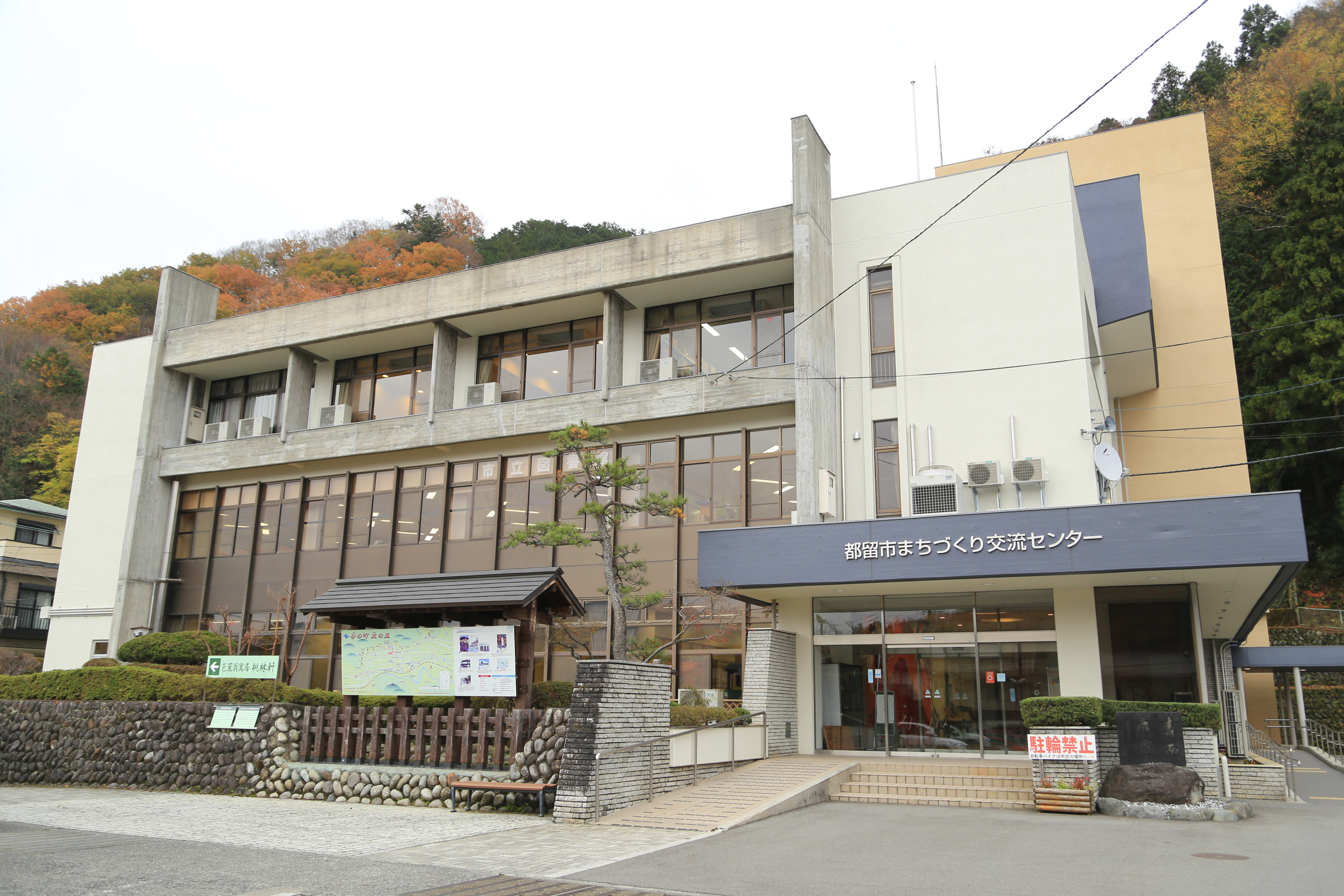 都留市まちづくり交流センターの正面外観