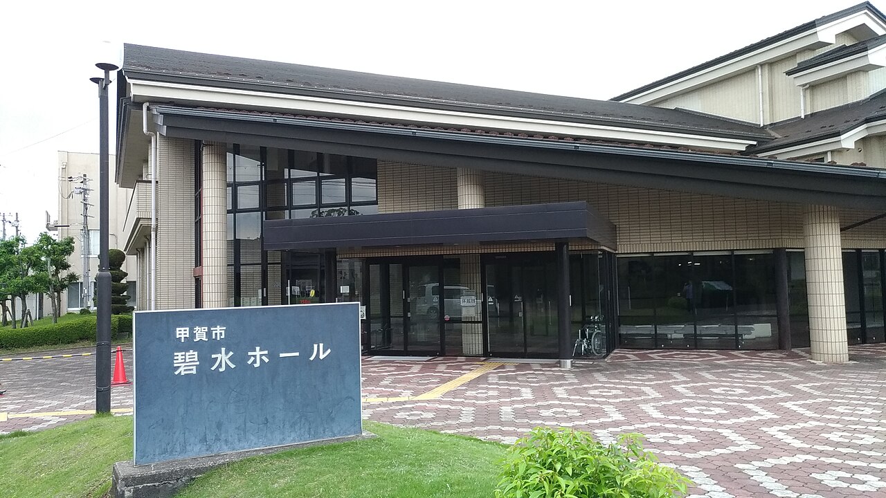 甲賀市碧水ホールの入口と施設名サイン