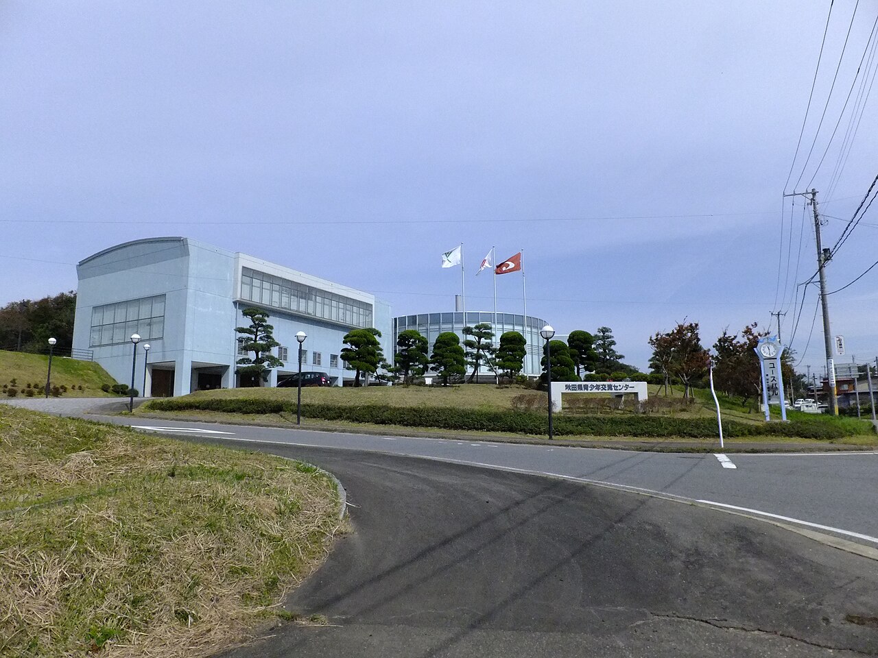 秋田県青少年交流センター(ユースパル)の外観と施設名看板