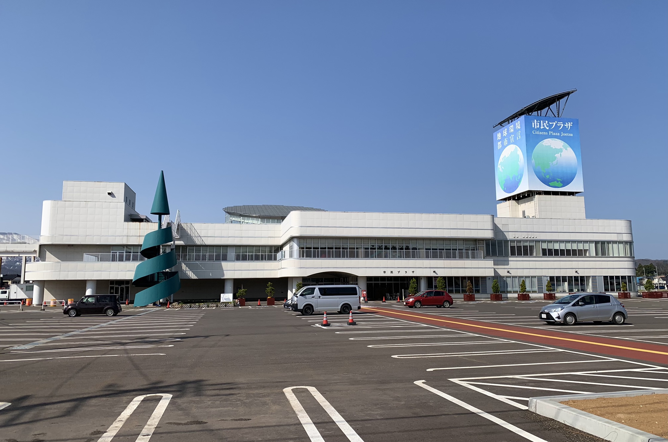 上越市市民プラザの全景と正面サイン