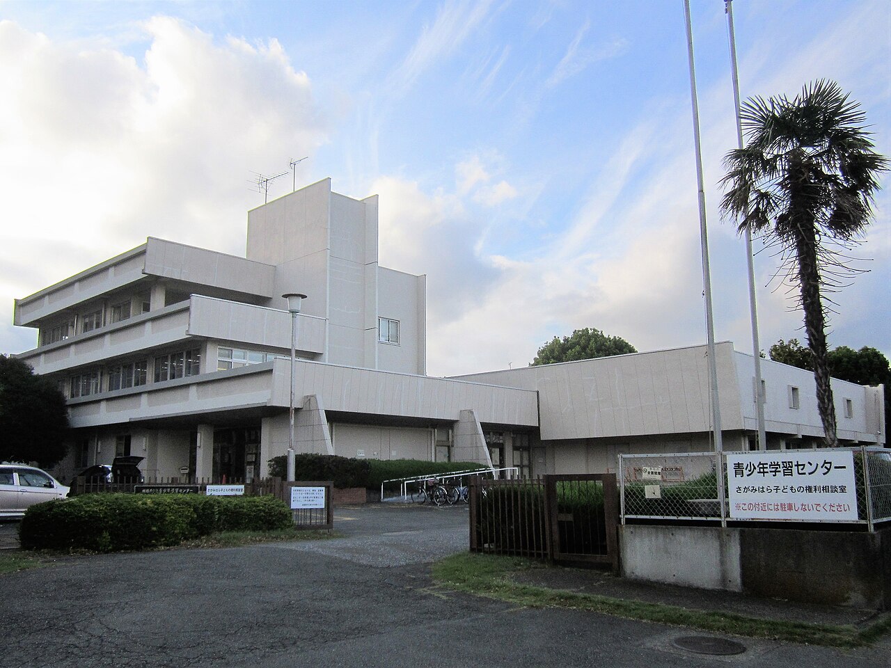 相模原市立青少年学習センターの外観