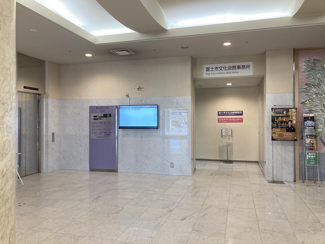 富士市文化会館事務所の案内