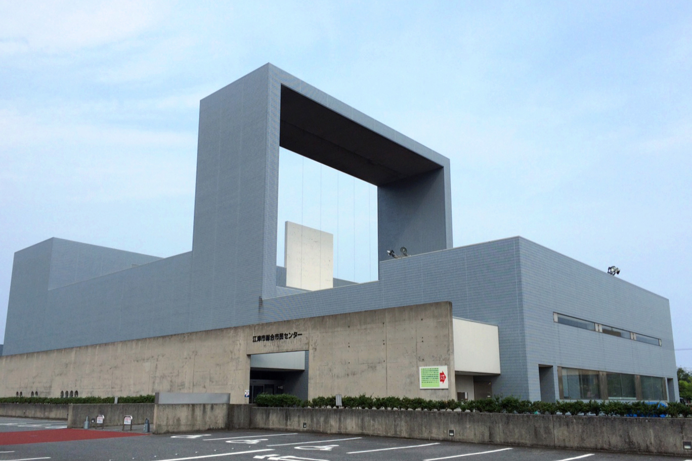 江津市総合市民センターミルキーウェイホールの外観