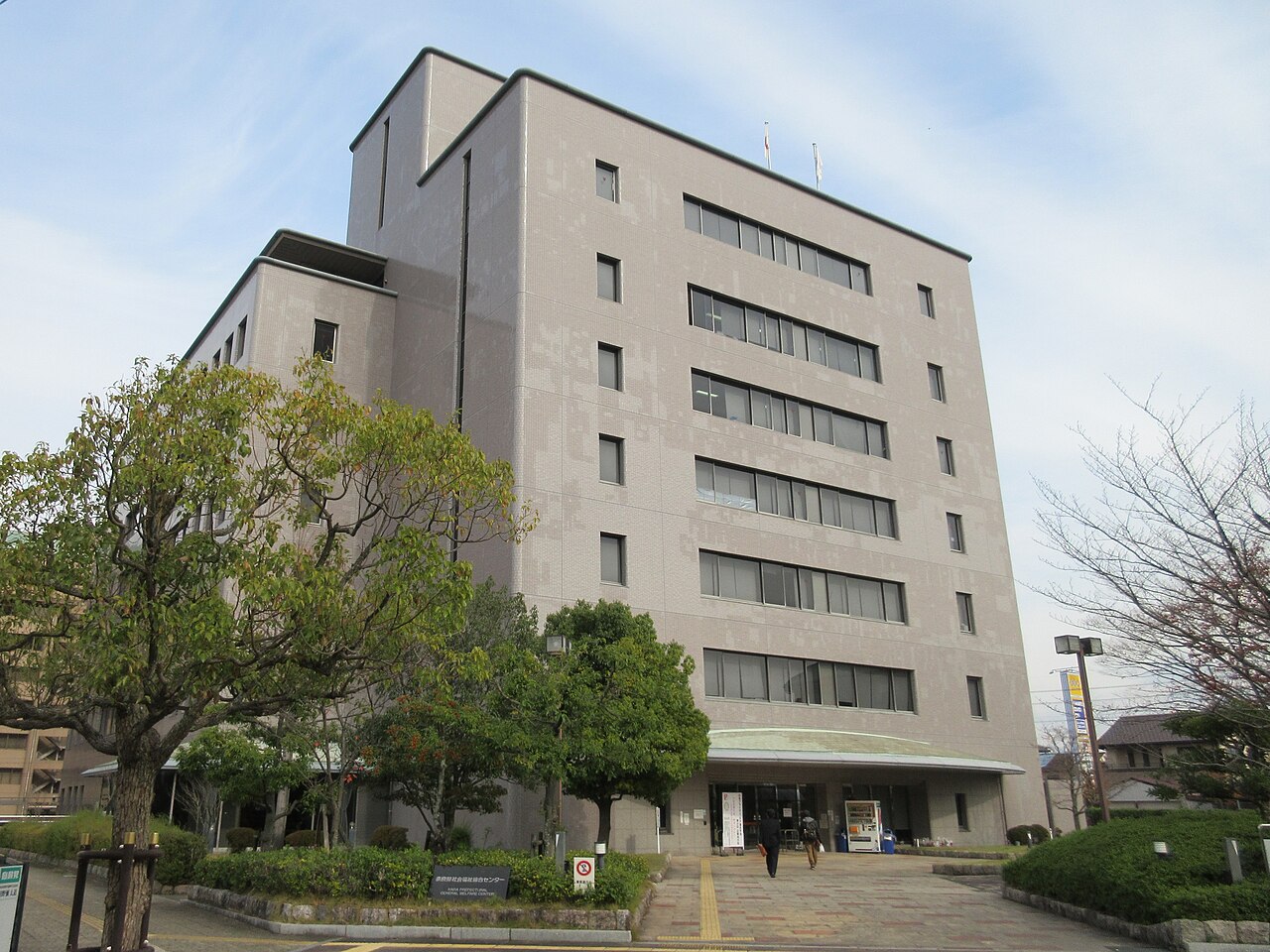 奈良県社会福祉総合センターの外観