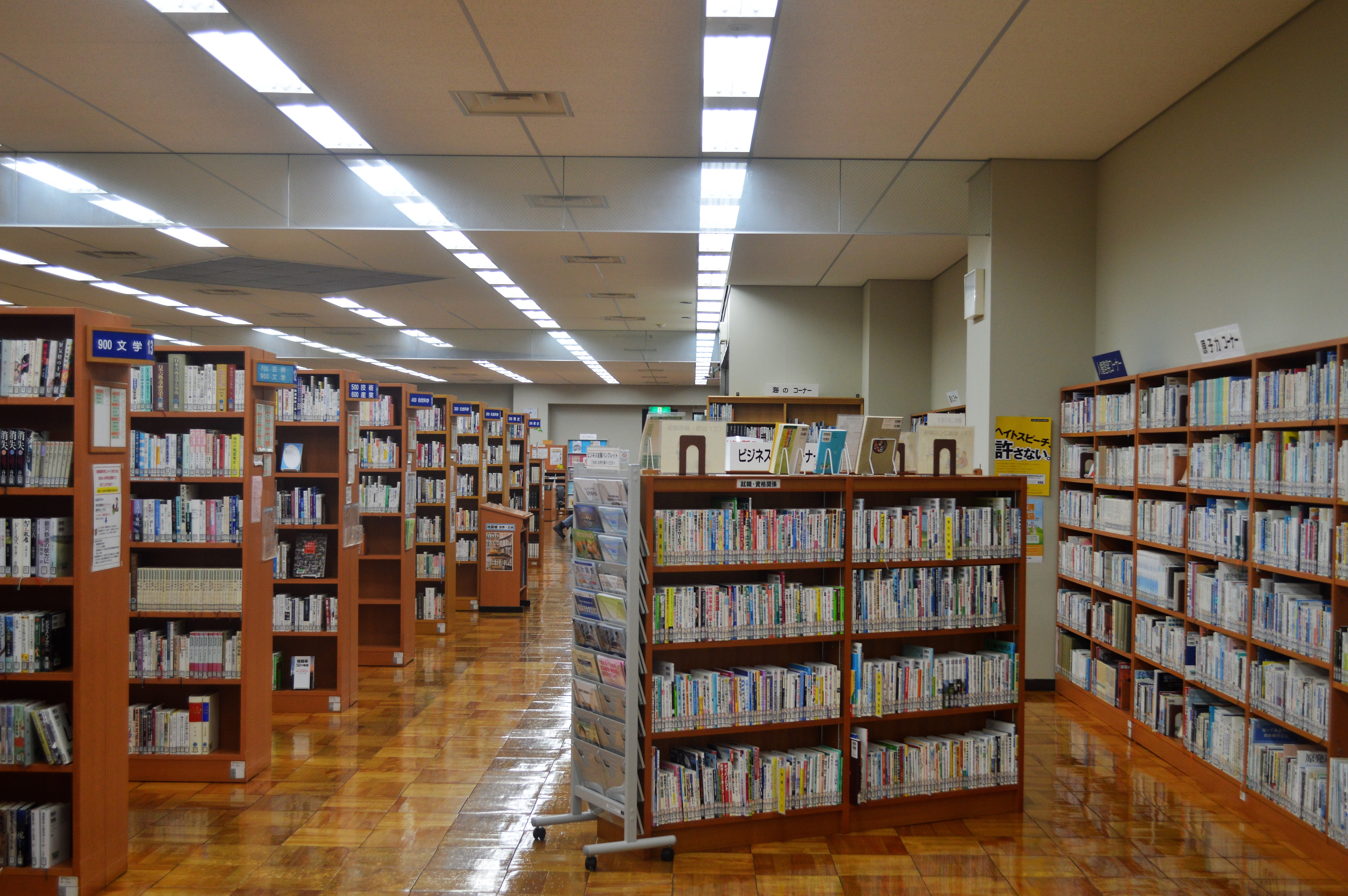 福井県立若狭図書学習センターの原子力コーナー