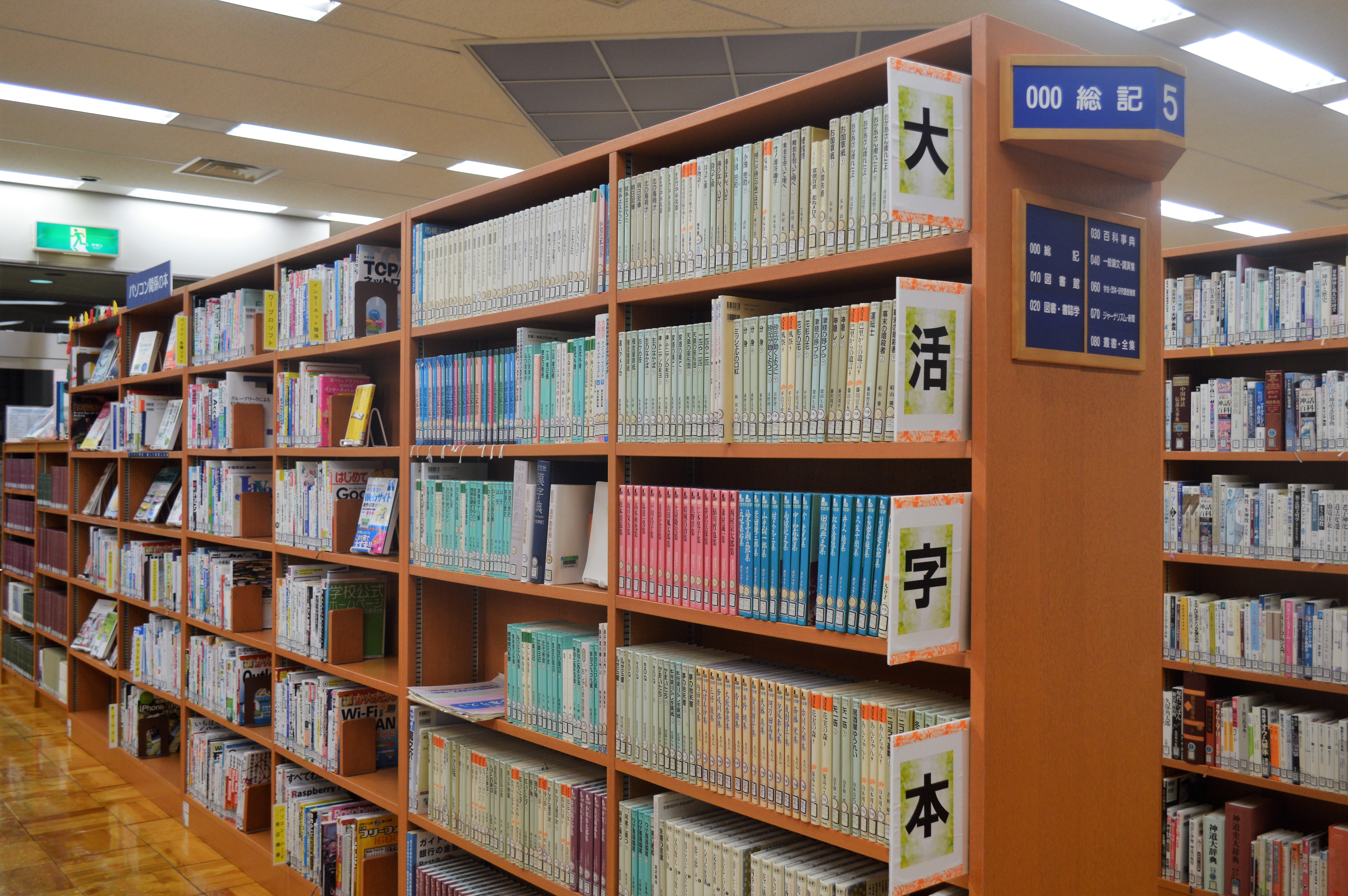 福井県立若狭図書学習センターのふるさと文学コーナー