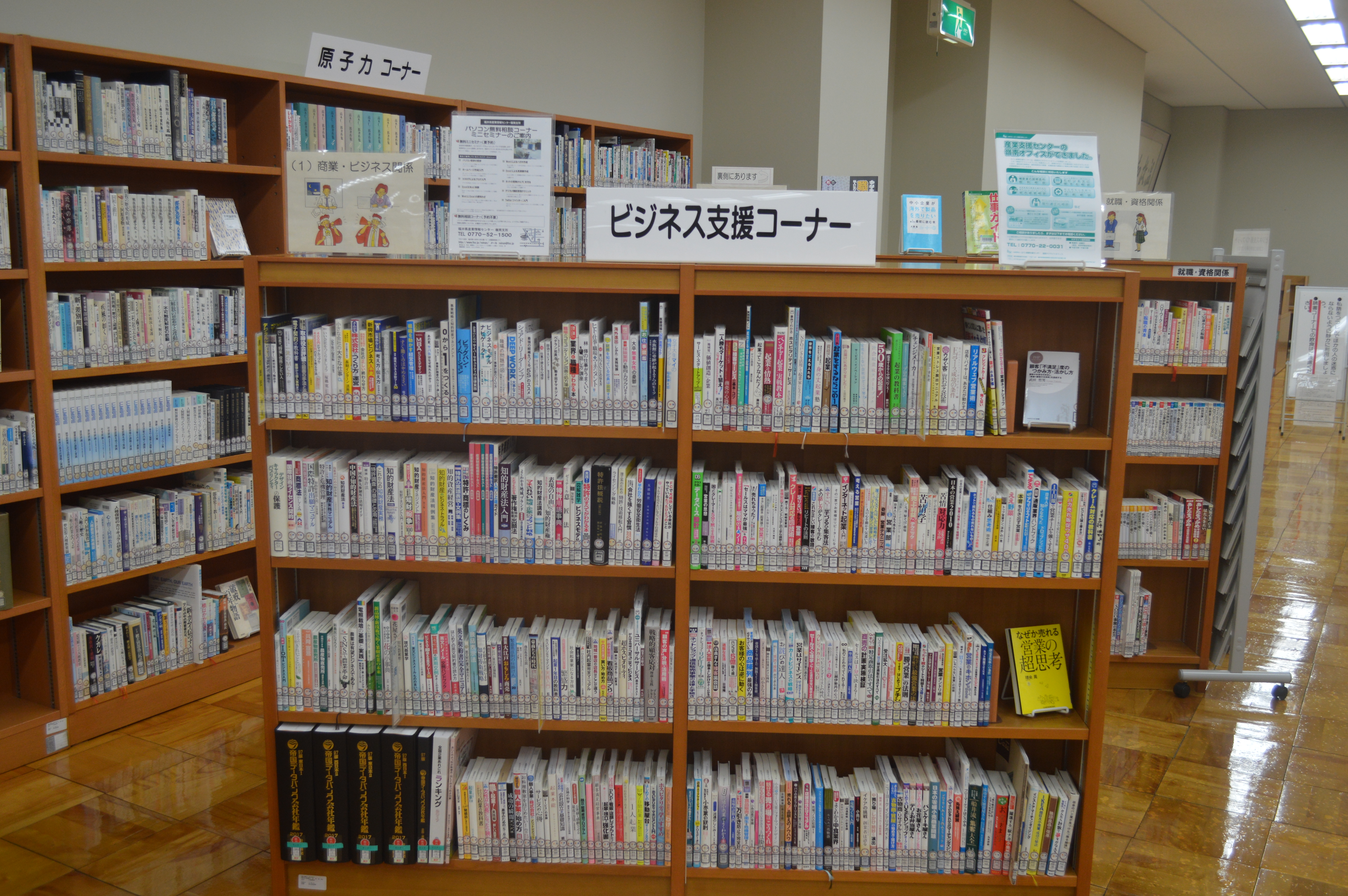 福井県立若狭図書学習センターの大活字本コーナー
