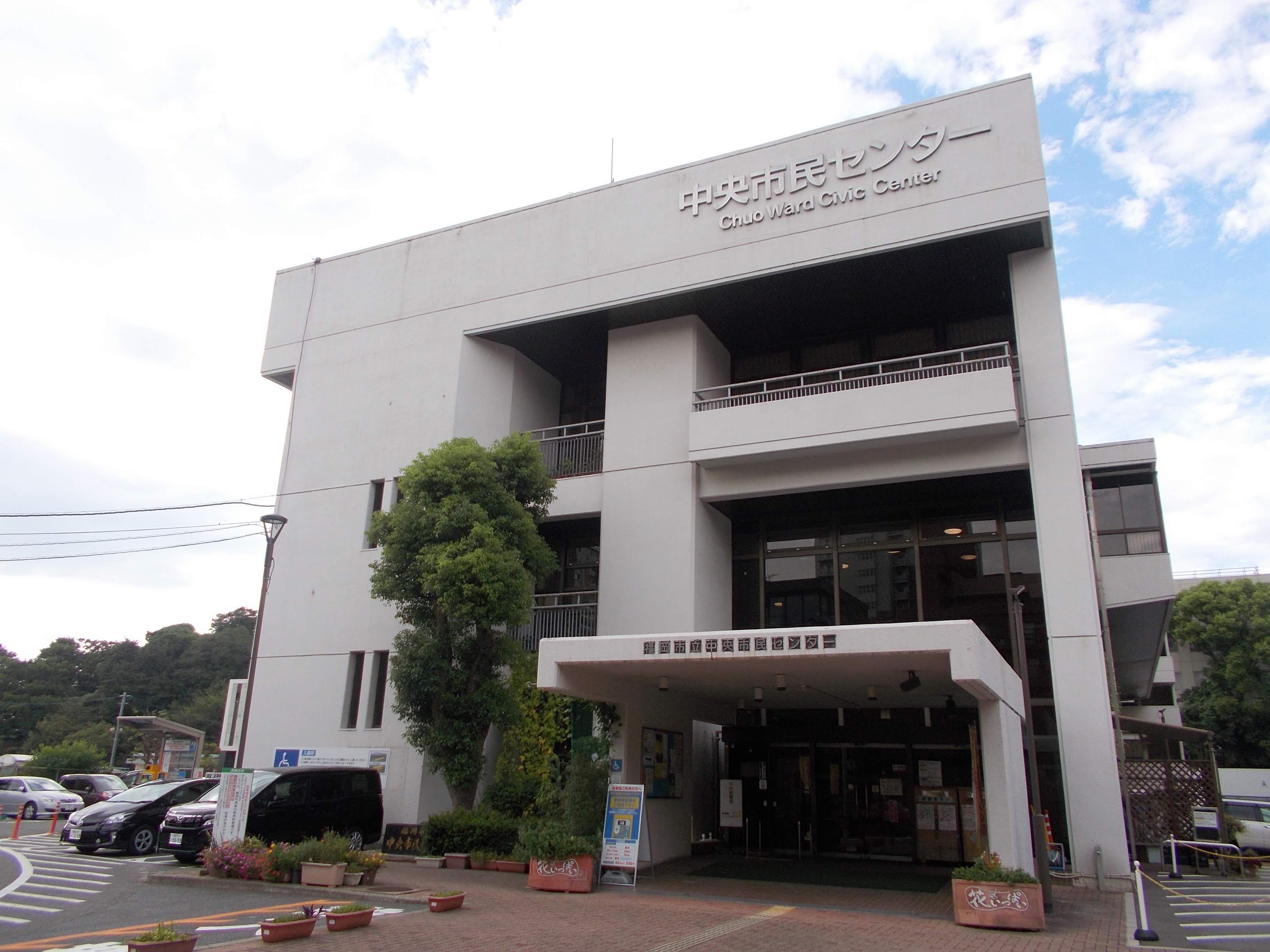 福岡市立中央市民センターの正面外観