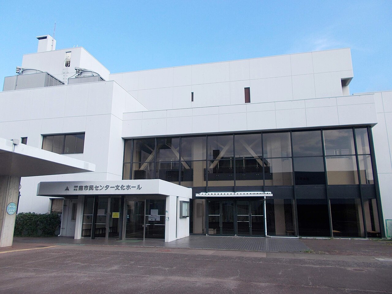 福岡市立南市民センター文化ホールの入口外観
