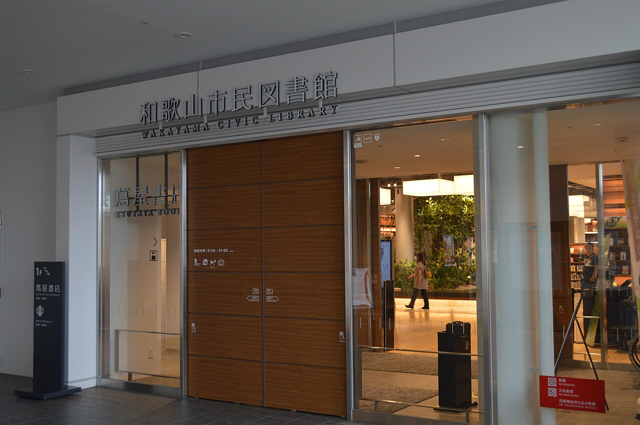 和歌山市民図書館の入口サイン(キーノ和歌山)