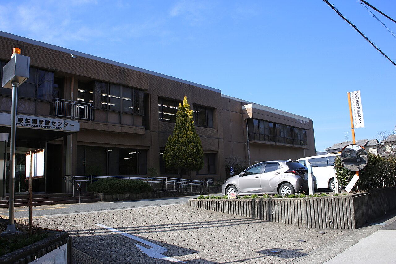 名東生涯学習センターの建物側面と案内サイン