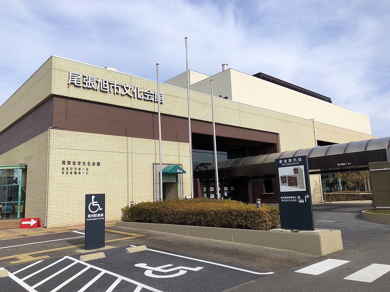 館名表示と入口から見た尾張旭市文化会館の外観