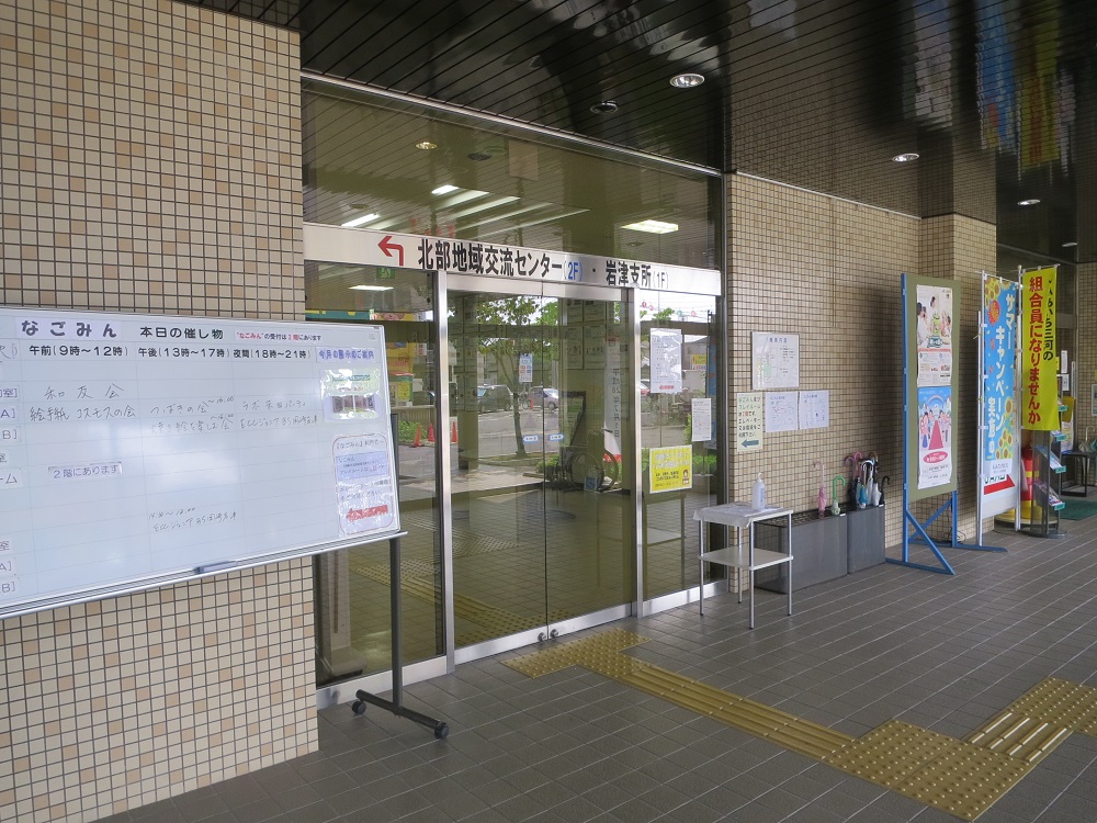 岡崎市北部地域交流センターなごみんの入口
