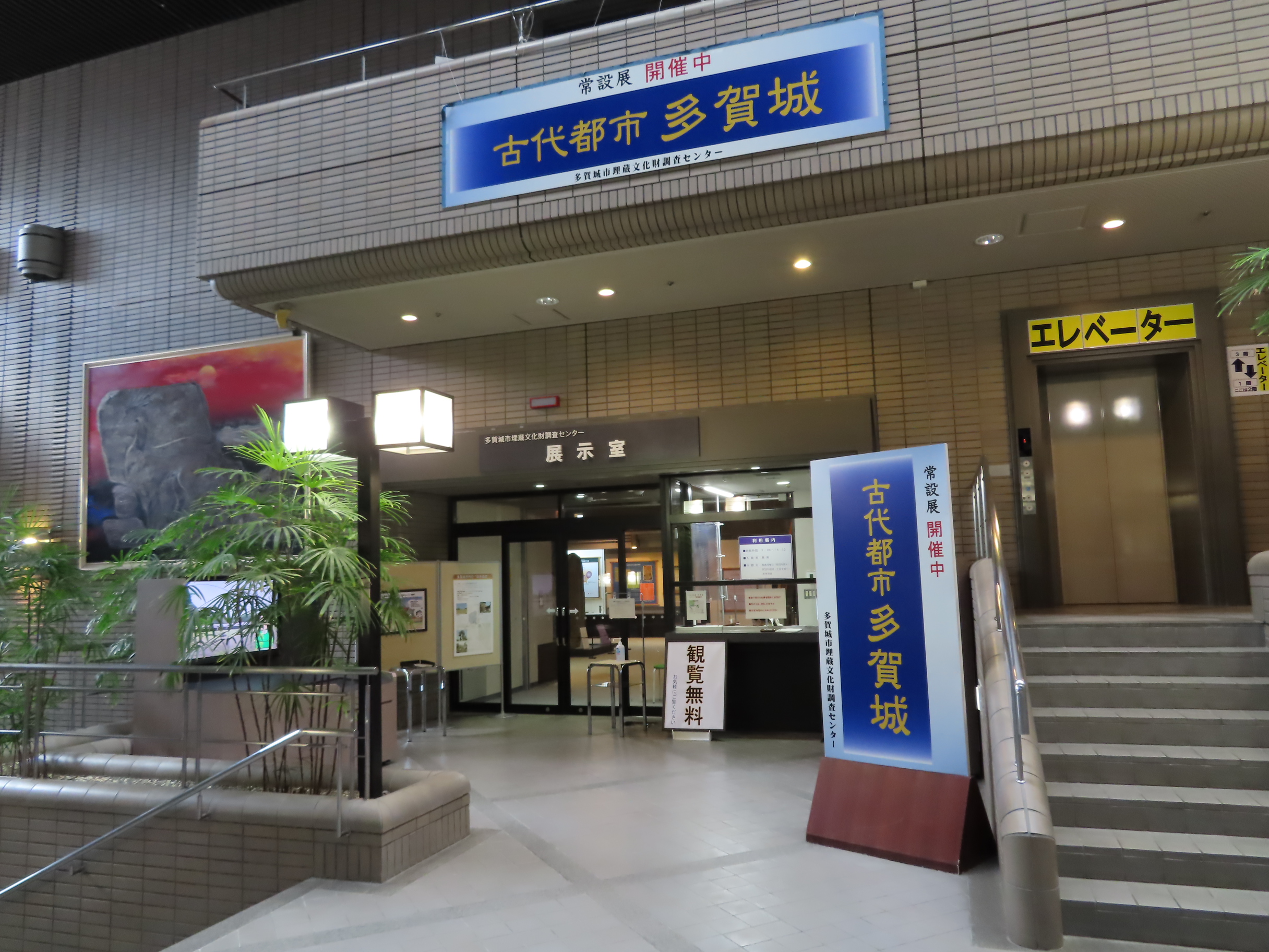 多賀城市文化センター内の埋蔵文化財調査センター展示室