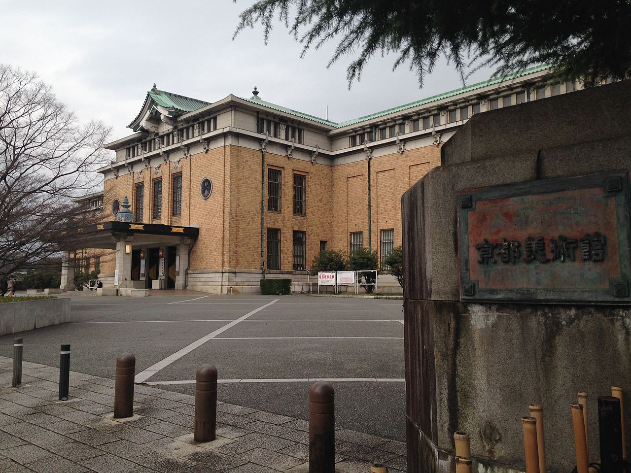 京都市京セラ美術館本館と旧称銘板