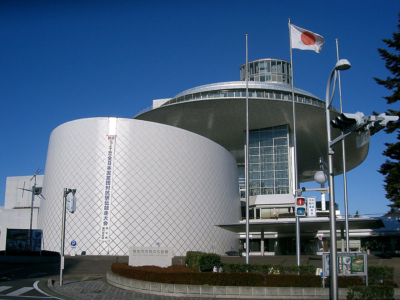 桐生市市民文化会館の正面外観
