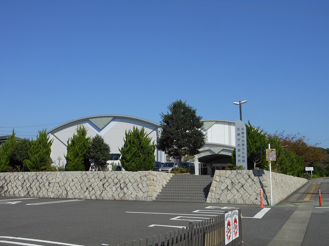 志摩市役所志摩支所との複合棟にある志摩市志摩文化会館の入口と館名表示