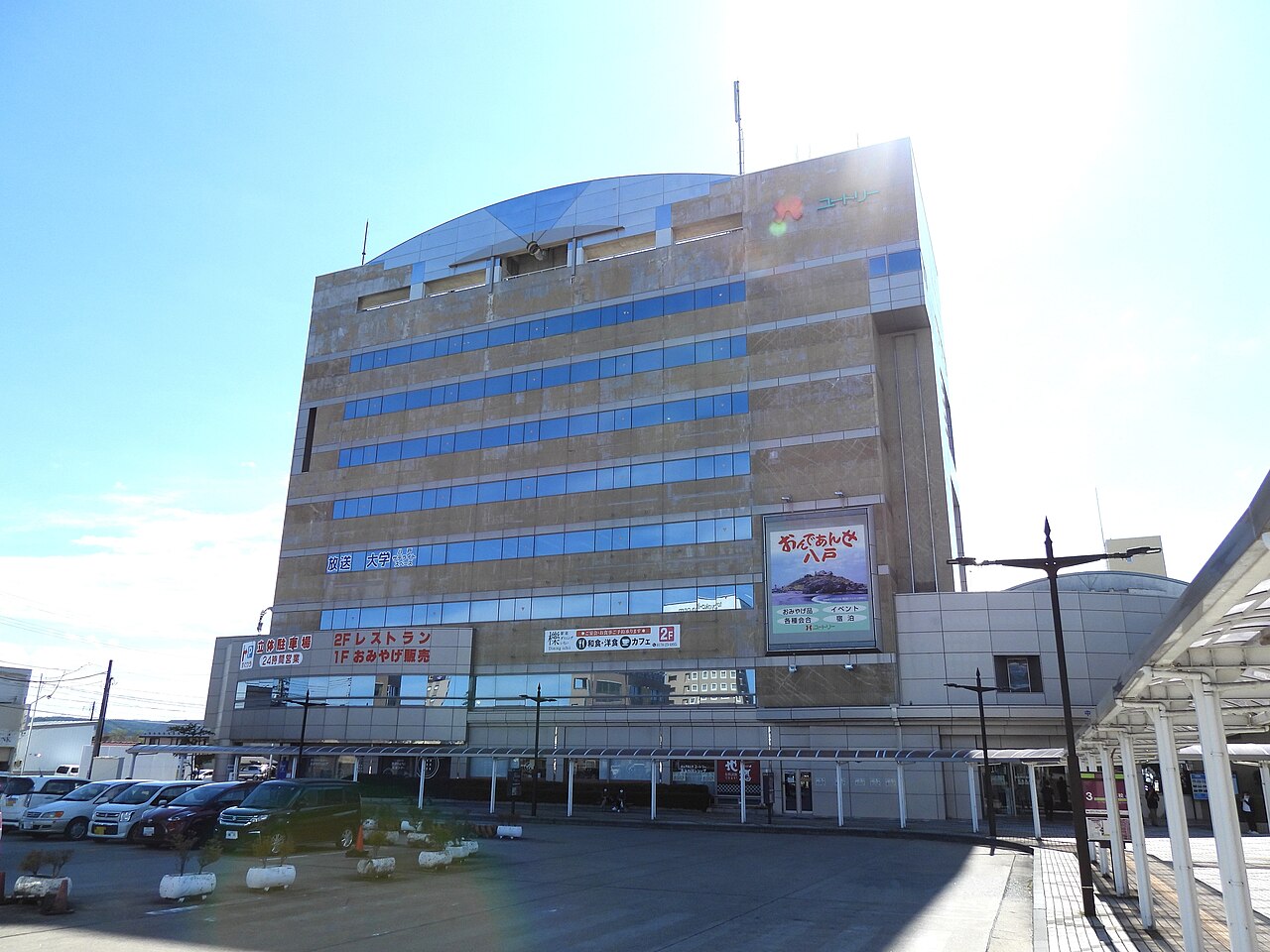 八戸地域地場産業振興センター ユートリーの外観