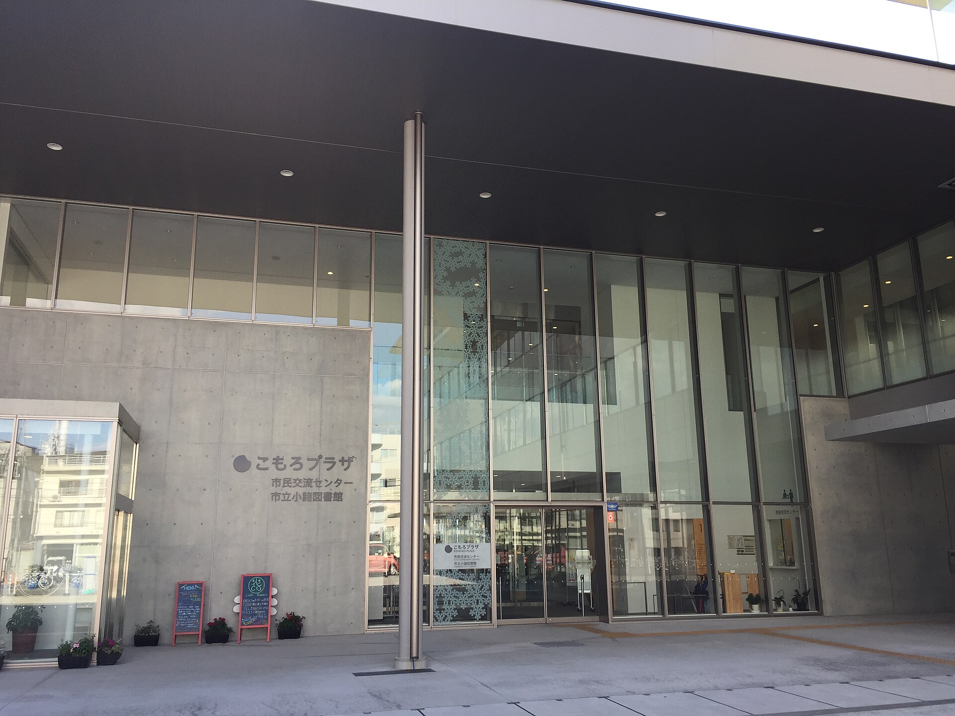 小諸市市民交流センター こもろプラザの正面入口