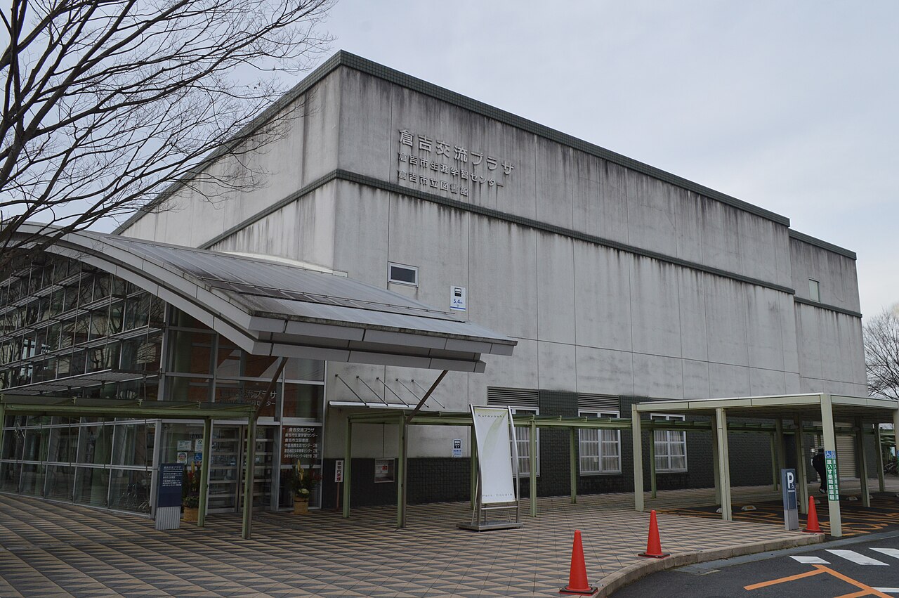 倉吉交流プラザの正面外観と施設名サイン