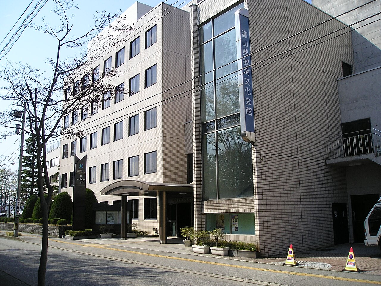 富山県教育文化会館の入口と館名表示